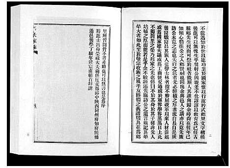 [下载][日照马氏家乘]山东.日照马氏家乘_三.pdf