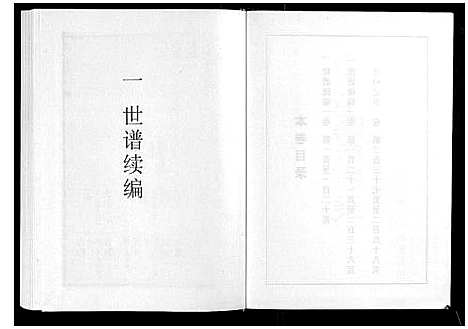 [下载][日照马氏家乘]山东.日照马氏家乘_四.pdf