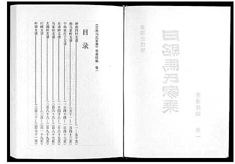 [下载][日照马氏家乘]山东.日照马氏家乘_五.pdf