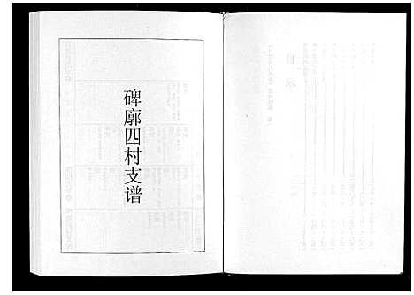 [下载][日照马氏家乘]山东.日照马氏家乘_五.pdf