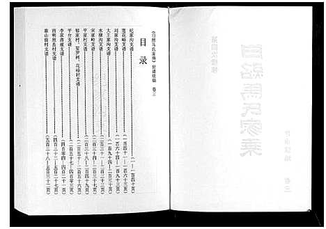 [下载][日照马氏家乘]山东.日照马氏家乘_七.pdf