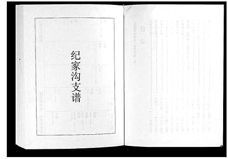 [下载][日照马氏家乘]山东.日照马氏家乘_七.pdf