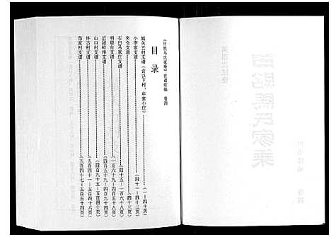 [下载][日照马氏家乘]山东.日照马氏家乘_八.pdf