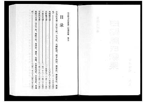 [下载][日照马氏家乘]山东.日照马氏家乘_九.pdf