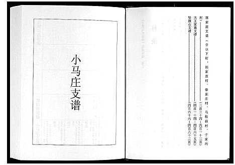 [下载][日照马氏家乘]山东.日照马氏家乘_九.pdf