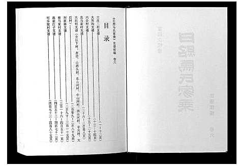 [下载][日照马氏家乘]山东.日照马氏家乘_十.pdf