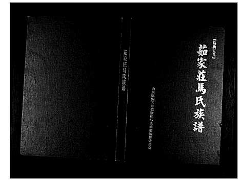 [下载][茹家庄马氏族谱]山东.茹家庄马氏家谱.pdf