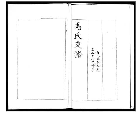 [下载][马氏支谱_不分卷]山东.马氏支谱.pdf