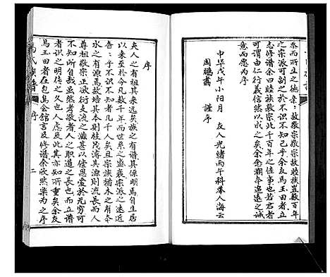 [下载][马氏族谱]山东.马氏家谱.pdf