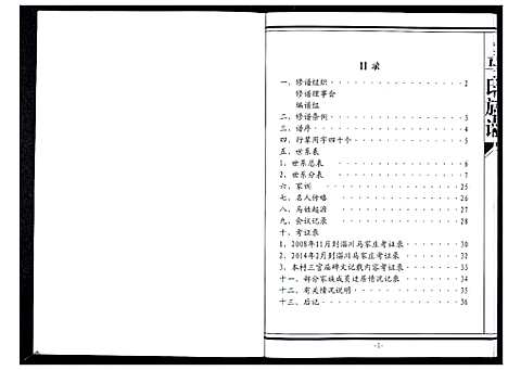 [下载][马氏族谱_不分卷]山东.马氏家谱.pdf