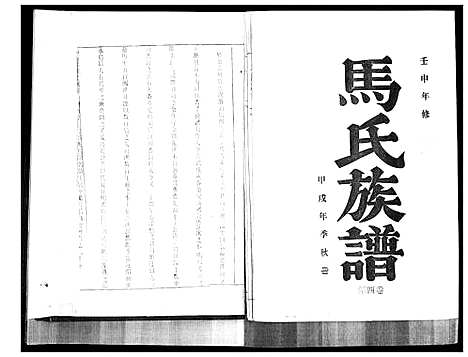 [下载][马氏族谱_不分卷]山东.马氏家谱.pdf