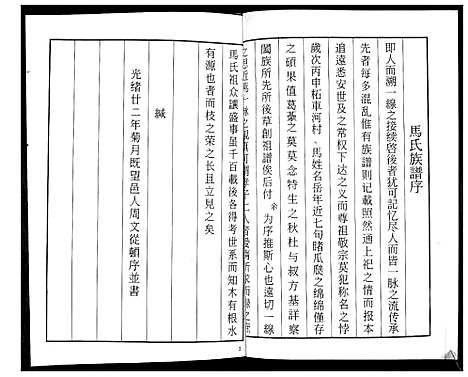 [下载][马氏族谱续修志_不分卷]山东.马氏家谱.pdf