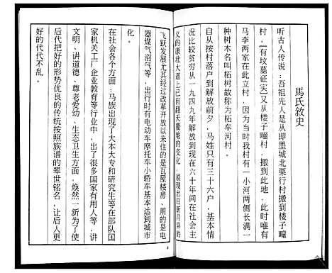 [下载][马氏族谱续修志_不分卷]山东.马氏家谱.pdf