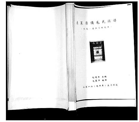 [下载][东莱崇儒毛氏族谱]山东.东莱崇儒毛氏家谱_一.pdf