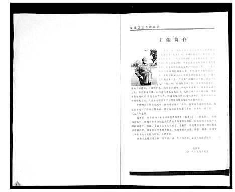 [下载][东莱崇儒毛氏族谱]山东.东莱崇儒毛氏家谱_一.pdf