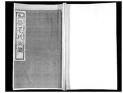 [下载][毛氏族谱_不分卷]山东.毛氏家谱_二.pdf