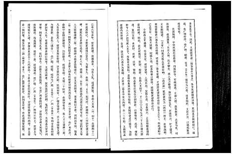 [下载][孟子世家孟家村族谱_1册]山东.孟子世家孟家村家谱.pdf