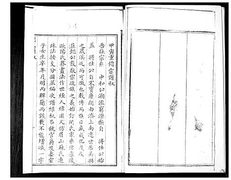 [下载][闵氏家乘_不分卷]山东.闵氏家乘_一.pdf