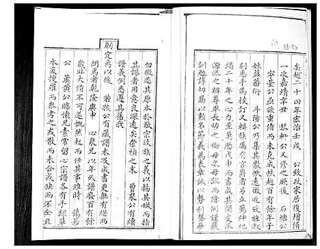 [下载][闵氏家乘_不分卷]山东.闵氏家乘_一.pdf