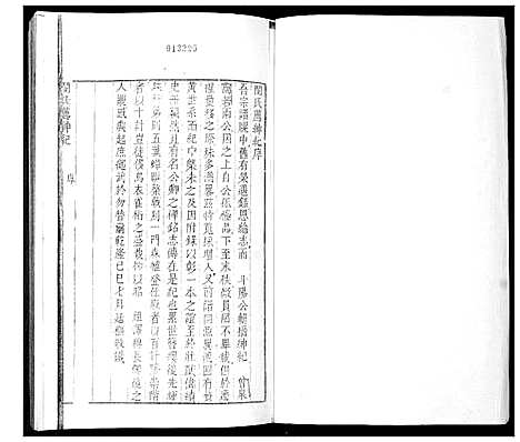 [下载][闵氏家乘_不分卷]山东.闵氏家乘_三.pdf