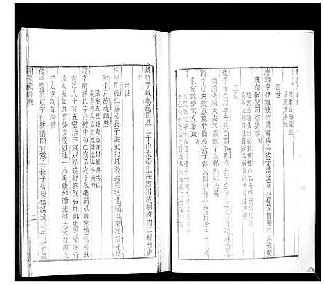 [下载][闵氏家乘_不分卷]山东.闵氏家乘_三.pdf