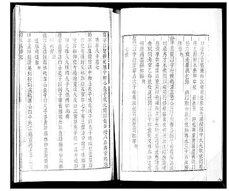 [下载][闵氏家乘_不分卷]山东.闵氏家乘_三.pdf