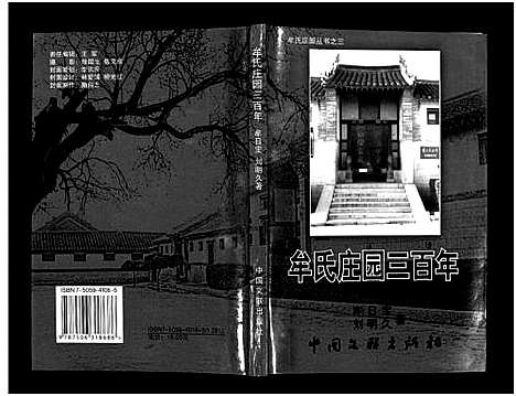 [下载][牟氏庄园三百年_牟氏庄园丛书_之三]山东.牟氏庄园.pdf