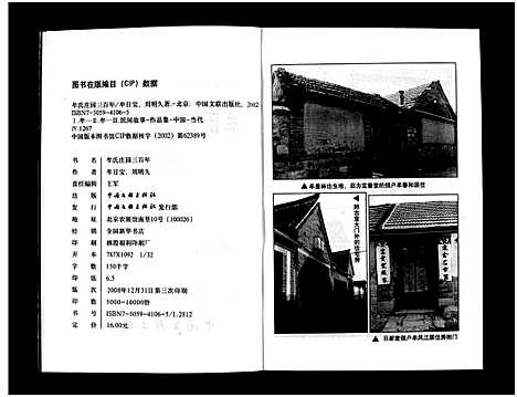 [下载][牟氏庄园三百年_牟氏庄园丛书_之三]山东.牟氏庄园.pdf