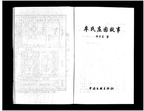 [下载][牟氏庄园故事_不分卷]山东.牟氏庄园故事.pdf