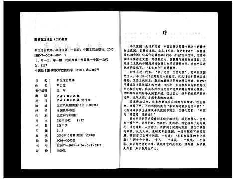 [下载][牟氏庄园故事_不分卷]山东.牟氏庄园故事.pdf