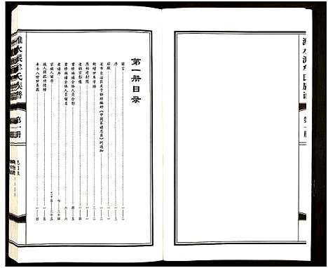 [下载][潍水派牟氏族谱_7卷合3册_牟氏族谱]山东.潍水派牟氏家谱_一.pdf