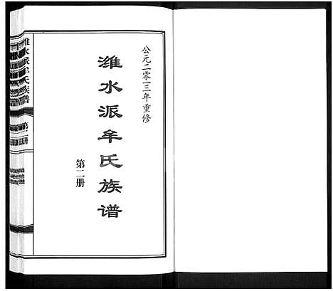 [下载][潍水派牟氏族谱_7卷合3册_牟氏族谱]山东.潍水派牟氏家谱_五.pdf