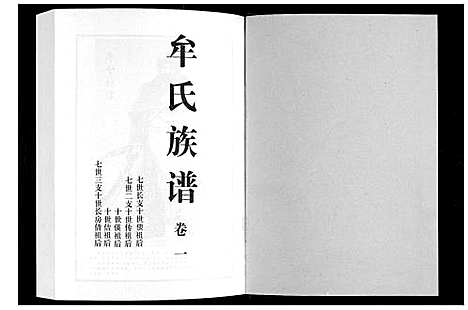 [下载][牟氏族谱]山东.牟氏家谱_一.pdf