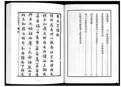 [下载][牟氏族谱]山东.牟氏家谱_一.pdf