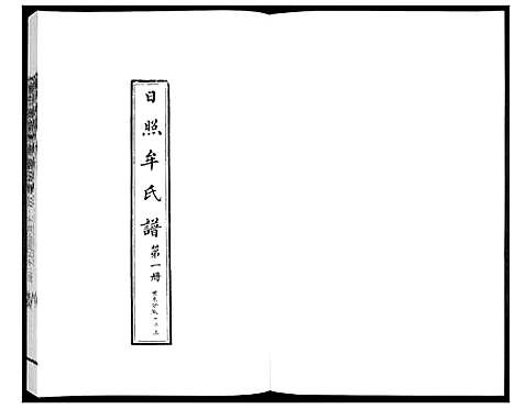 [下载][牟氏族谱_9册]山东.牟氏家谱_一.pdf