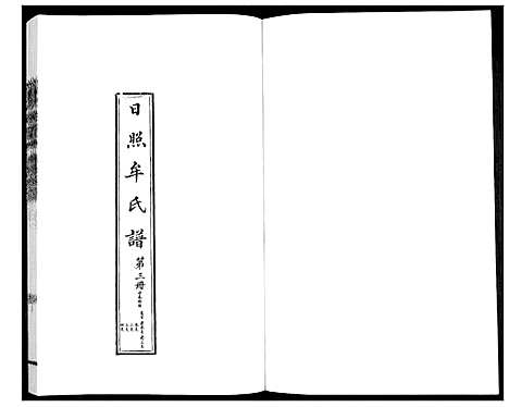 [下载][牟氏族谱_9册]山东.牟氏家谱_三.pdf