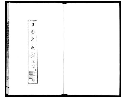 [下载][牟氏族谱_9册]山东.牟氏家谱_五.pdf