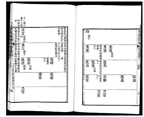 [下载][牟氏族谱_9册]山东.牟氏家谱_五.pdf