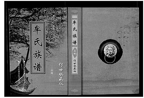 [下载][牟氏族谱_不分卷]山东.牟氏家谱_一.pdf