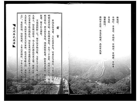 [下载][牟氏族谱_不分卷]山东.牟氏家谱_一.pdf