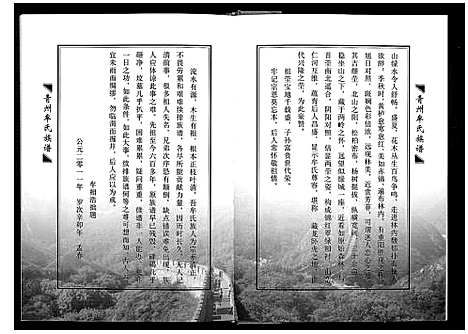 [下载][牟氏族谱_不分卷]山东.牟氏家谱_一.pdf