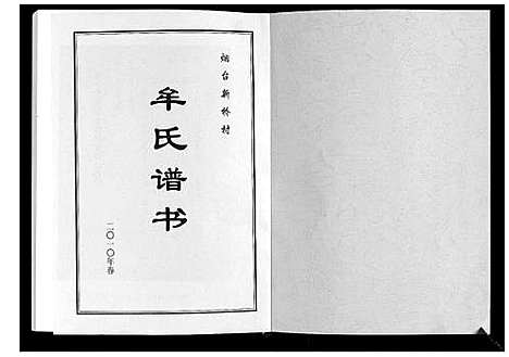 [下载][牟氏谱书]山东.牟氏谱_一.pdf