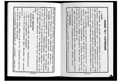 [下载][牟氏谱书]山东.牟氏谱_一.pdf