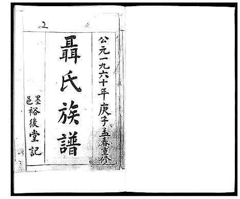 [下载][聂氏族谱_不分卷]山东.聂氏家谱.pdf