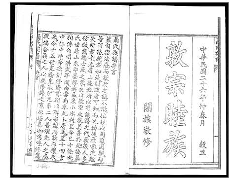 [下载][聂氏族谱_不分卷]山东.聂氏家谱.pdf