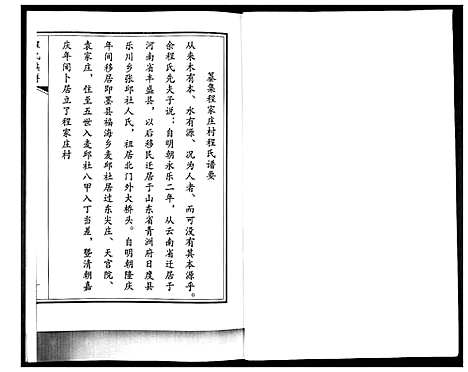 [下载][聂氏族谱_不分卷]山东.聂氏家谱.pdf