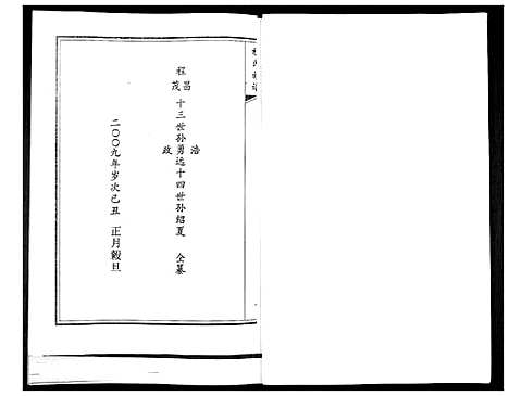 [下载][聂氏族谱_不分卷]山东.聂氏家谱.pdf