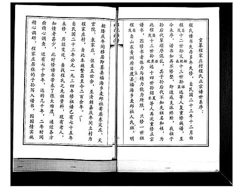 [下载][聂氏族谱_不分卷]山东.聂氏家谱.pdf