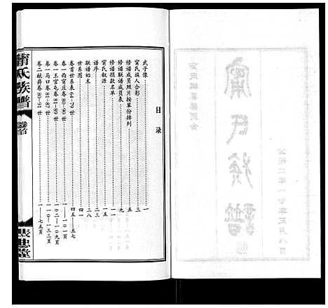 [下载][宁氏族谱_4卷首1卷]山东.宁氏家谱_一.pdf