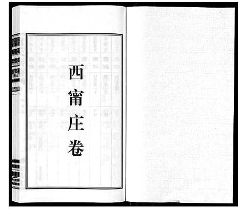 [下载][宁氏族谱_4卷首1卷]山东.宁氏家谱_二.pdf